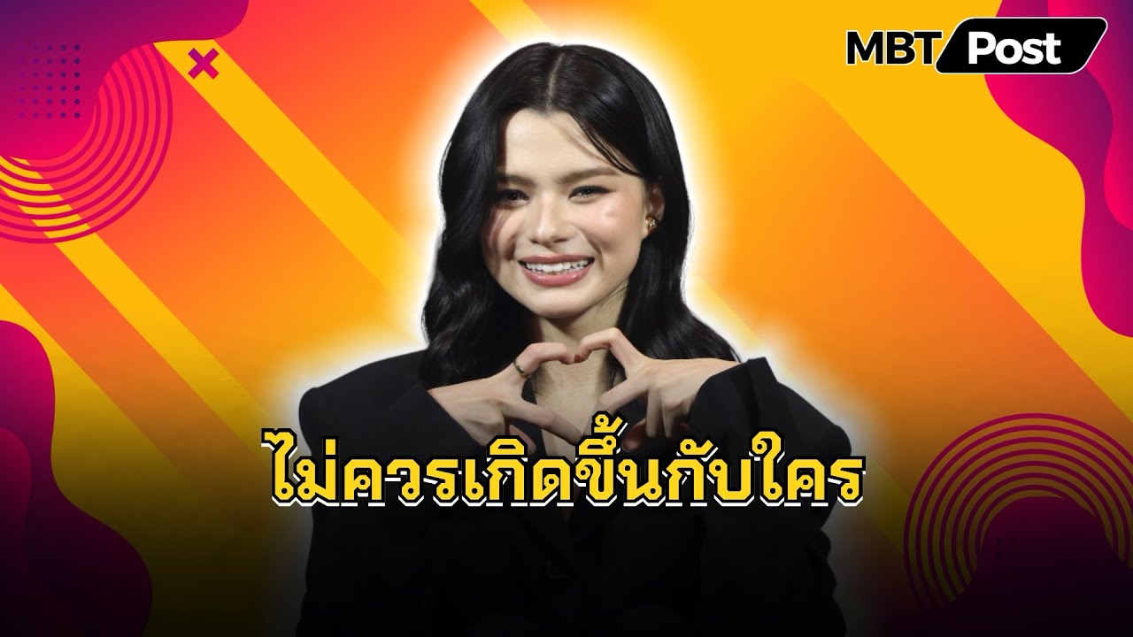 “เบคกี้” เผยหลัง “ฟรีน” โดนแฟนคลับบุกประชิดตัวกลางงานอีเว้นท์ บอกมันไม่ควรเกิดกับใคร