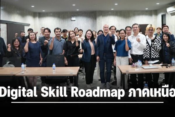ดีป้า ปักหมุด จ.เชียงใหม่ จัดกิจกรรมโรดโชว์ Digital Skill Roadmap ภาคเหนือ ยกขบวน Global & Local Tech เติมความรู้ด้านดิจิทัล พร้อมแนะนำสิทธิประโยชน์ทางภาษี